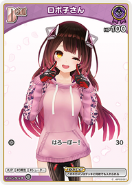ロボ子さん（hBP03-057）［C］