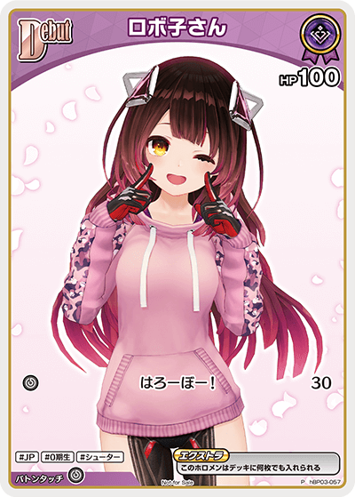 ロボ子さん（hBP03-057）［P］