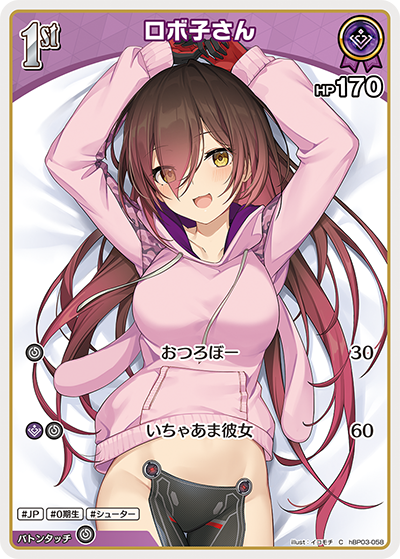 ロボ子さん（hBP03-058）［C］