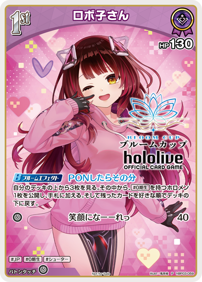 ロボ子さん（hBP03-059）［P］