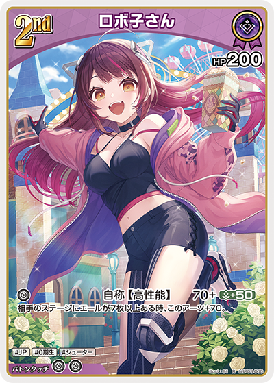 ロボ子さん（hBP03-060）［R］