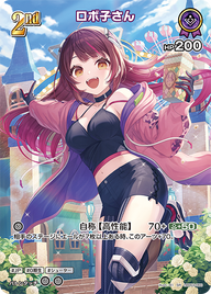 ロボ子さん（hBP03-060）［SR］