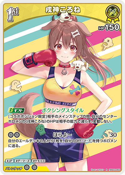 戌神ころね（hBP03-065）［R］