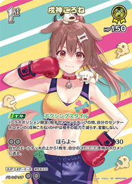 戌神ころね（hBP03-065）［SR］