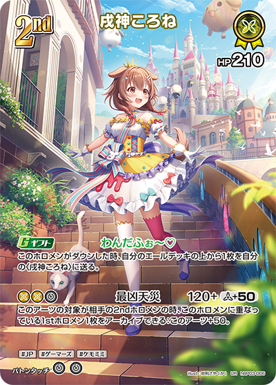 戌神ころね（hBP03-066）［UR］