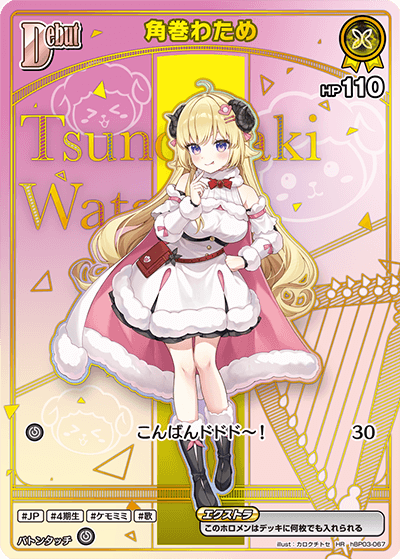 角巻わため（hBP03-067）［HR］