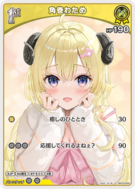 角巻わため（hBP03-069）［S］