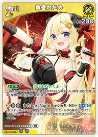 角巻わため（hBP03-072）［RR］