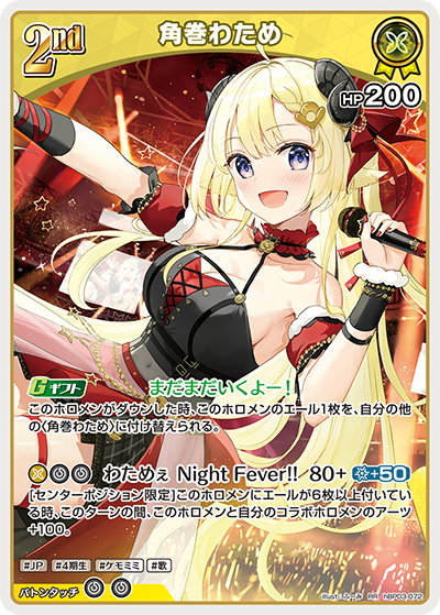 角巻わため（hBP03-072）［RR］