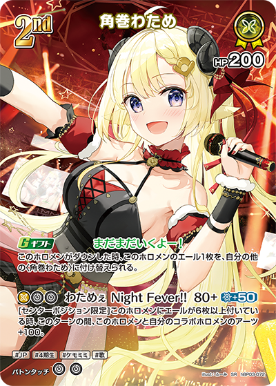 角巻わため（hBP03-072）［SR］