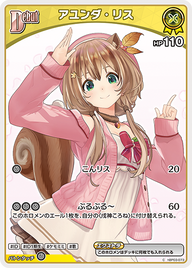 アユンダ・リス（hBP03-073）［C］