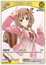 アユンダ・リス（hBP03-073）［P］
