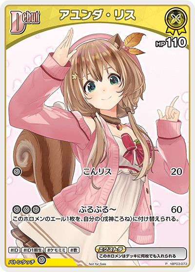 アユンダ・リス（hBP03-073）［P］