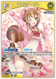 アユンダ・リス（hBP03-077）［R］