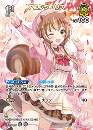 アユンダ・リス（hBP03-077）［SR］