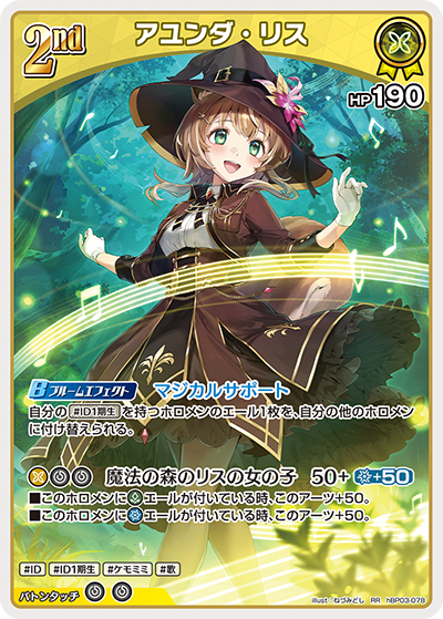 アユンダ・リス（hBP03-078）［RR］