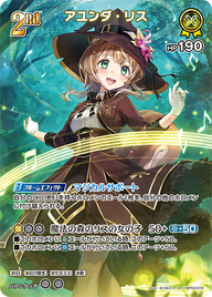 アユンダ・リス（hBP03-078）［SR］