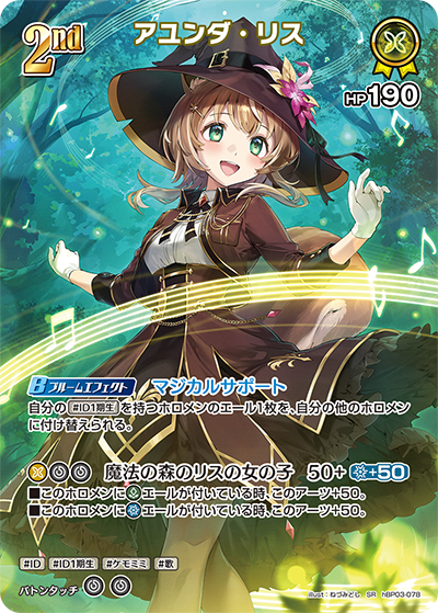 アユンダ・リス（hBP03-078）［SR］