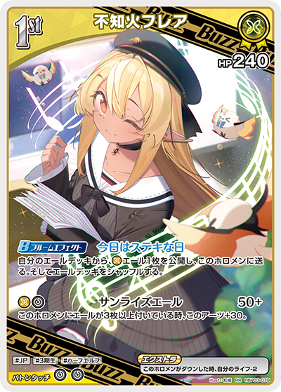 不知火フレア（hBP03-079）［RR］