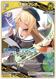 不知火フレア（hBP03-079）［RR］