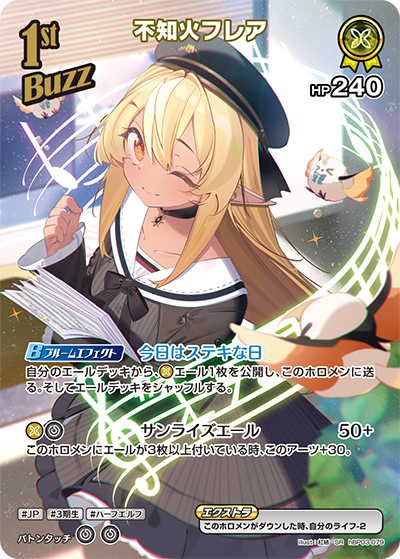 不知火フレア（hBP03-079）［SR］