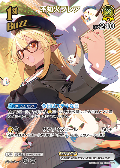 不知火フレア（hBP03-079）［UR］