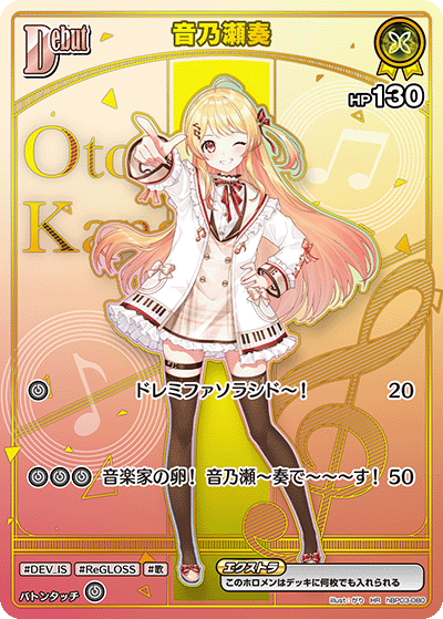 音乃瀬奏（hBP03-080）［HR］