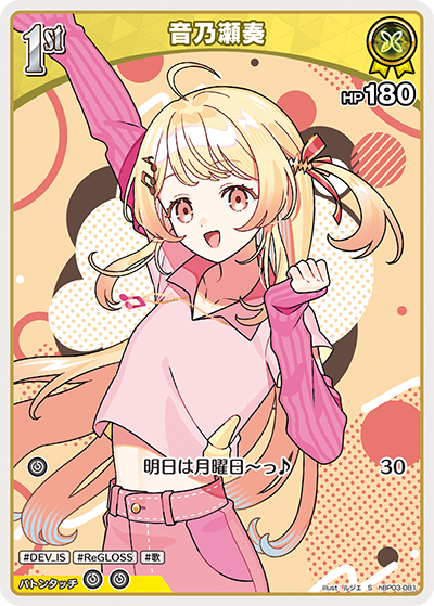音乃瀬奏（hBP03-081）［S］