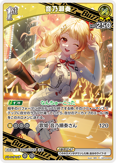 音乃瀬奏（hBP03-083）［R］