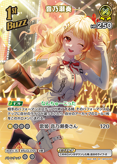 音乃瀬奏（hBP03-083）［SR］