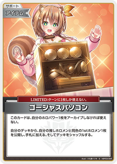 ゴージャスパソコン（hBP03-084）［S］