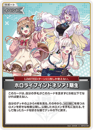 ホロライブインドネシア1期生（hBP03-091）［U］