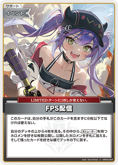FPS配信（hBP03-094）［U］