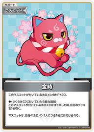 金時（hBP03-098）［S］