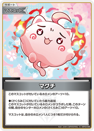 マグチ（hBP03-099）［S］