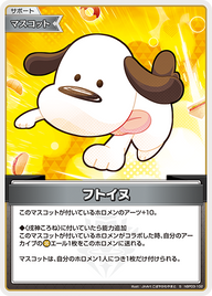 フトイヌ（hBP03-102）［S］