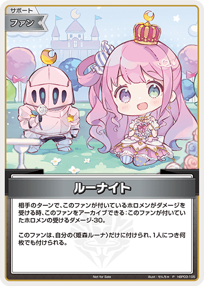 ルーナイト（hBP03-105）［P］