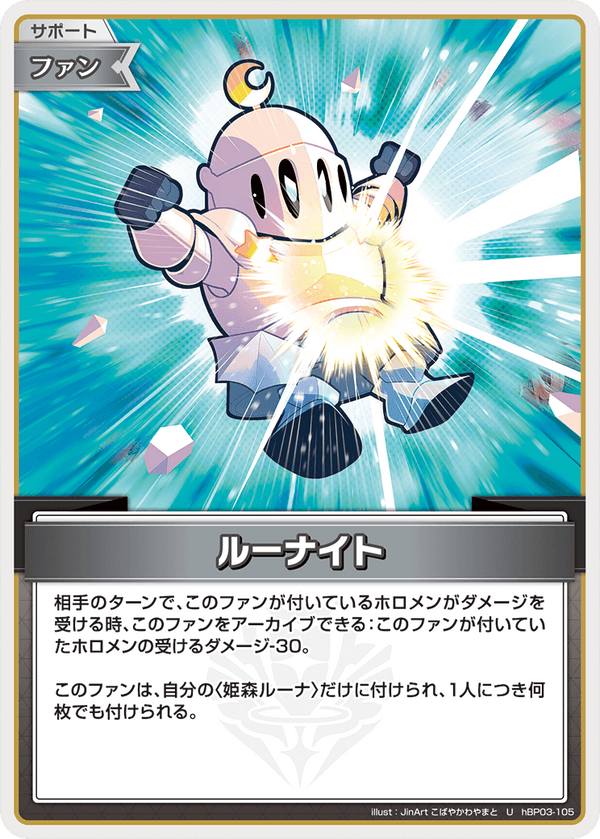 ルーナイト（hBP03-105）［U］