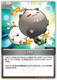 SSRB（hBP03-106）［S］