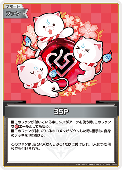35P（hBP03-107）［S］