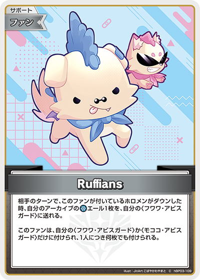 Ruffians（hBP03-109）［C］