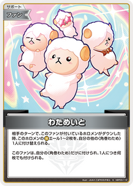 わためいと（hBP03-112）［S］