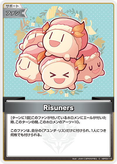 Risuners（hBP03-113）［C］