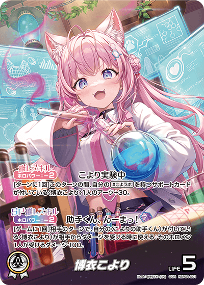 博衣こより（hBP04-001）［OUR］