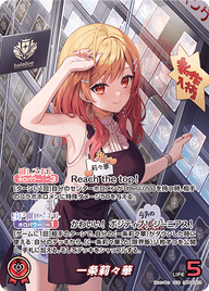 一条莉々華（hBP04-003）［OUR］
