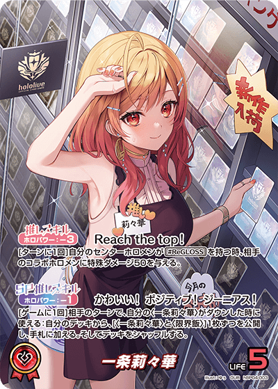 一条莉々華（hBP04-003）［OUR］