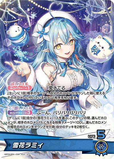 雪花ラミィ（hBP04-004）［OSR］