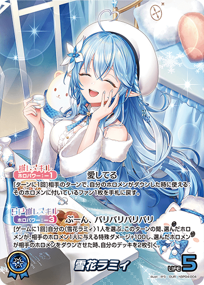 雪花ラミィ（hBP04-004）［OUR］