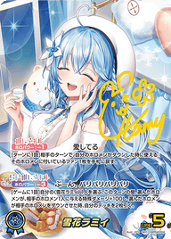 雪花ラミィ（hBP04-004）［SEC］