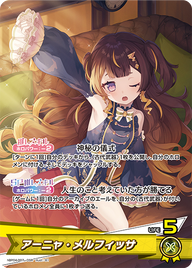 アーニャ・メルフィッサ（hBP04-007）［OSR］
